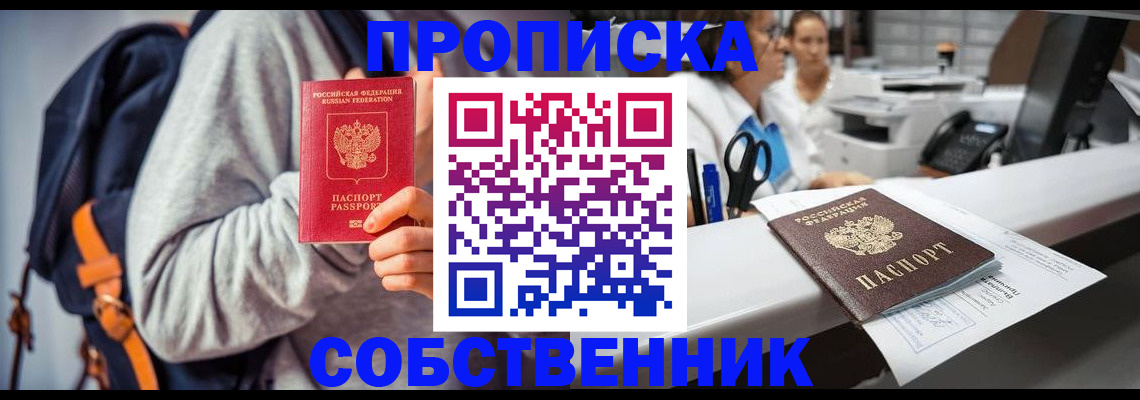 прописка законно в Барыше