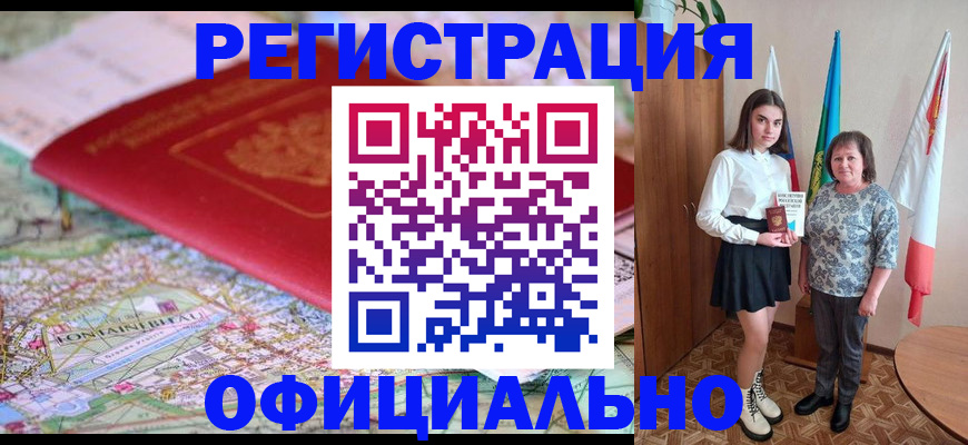 временная регистрация гарантия в Барыше