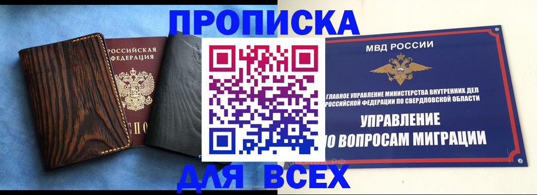 прописка в Барыше