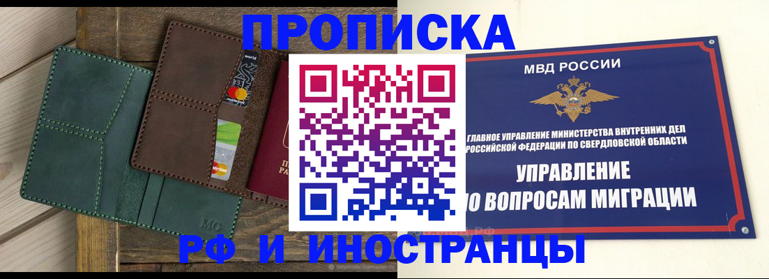 прописка для работы в Барыше
